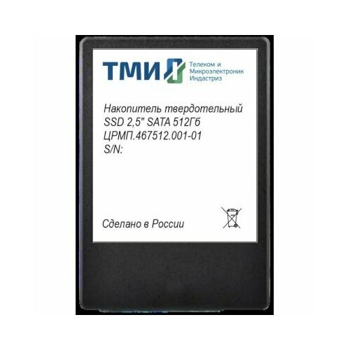 SSD диск ТМИ 1Tb црмп467512001-02 2924100₽