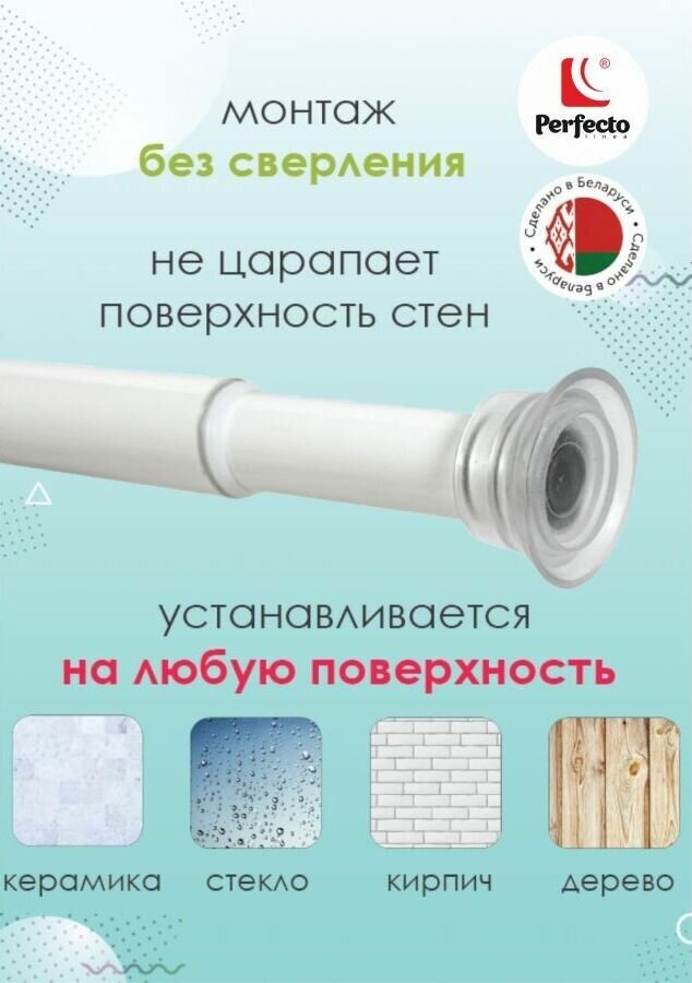 Карниз раздвижной алюминиевый 1,2 м, белый, PERFECTO LINEA, арт.36-001970