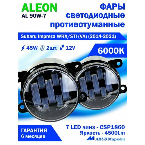 Фары противотуманные Subaru Impreza WRX/STI (VA) (2014-2021) - светодиодные ПТФ линзы ALEON 12V, 45W, 6000K (комплект - 2 LED линзы)