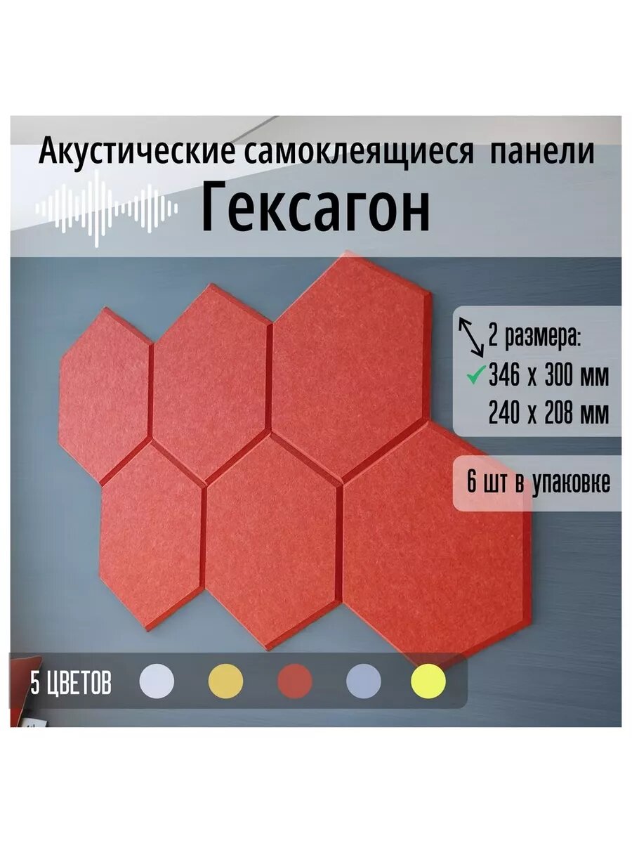 фото Самоклеящиеся акустические панели, 346х300х9мм соты, 6 штук