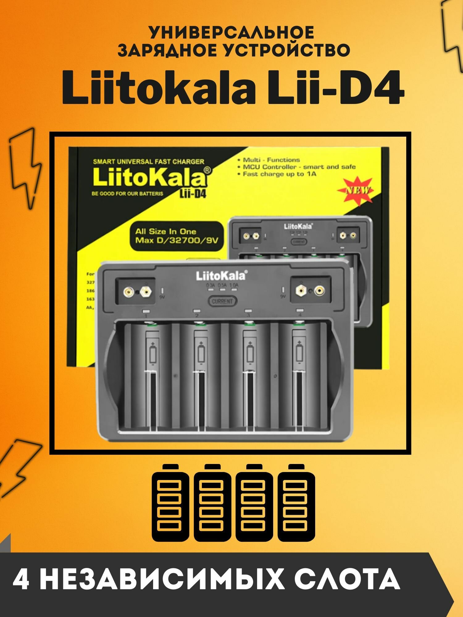 LiitoKala Lii-D4 Интеллектуальное зарядное устройство