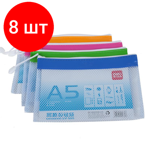 Комплект 8 штук, Папка-конверт на молнии Deli PVC, А5, структура соты, цвет в асс 5832