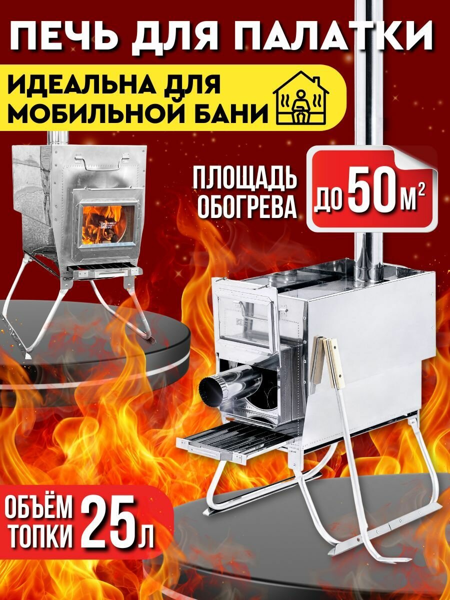 фото Печь - камин туристическая на дровах для походной бани на 25 л.