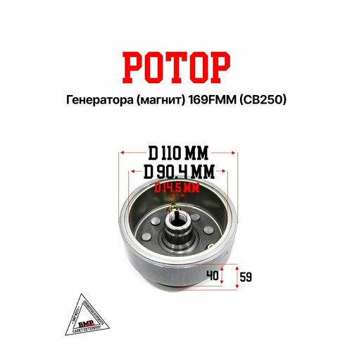 Ротор генератора магнит169FMM CB250 3268₽