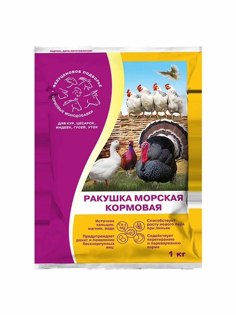 Ракушка кормовая морская Агровит 1000г  5шт  