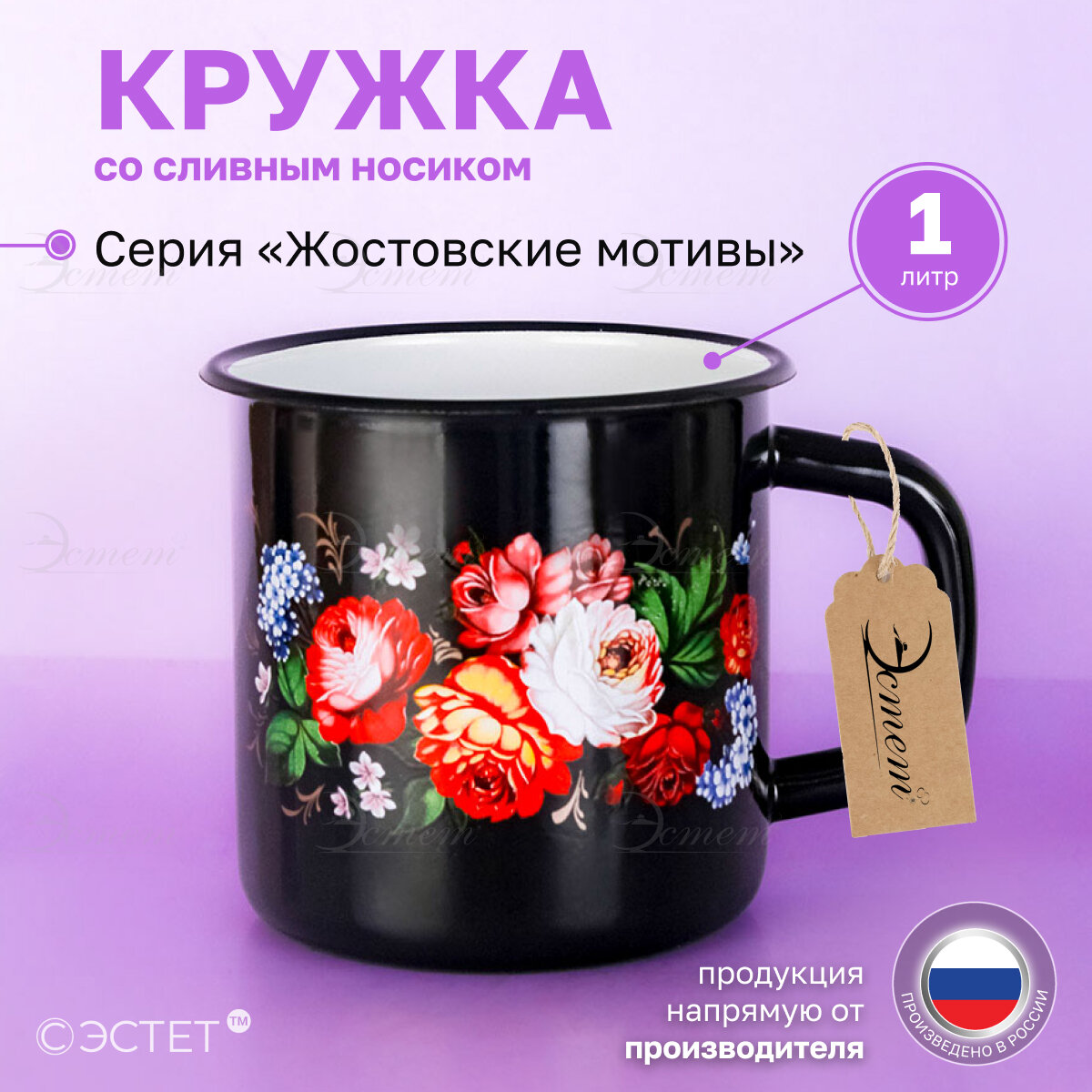 фото Кружка "Жостовские мотивы" 1,0 л