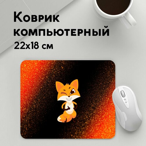 Коврик для мышки прямоугольный 220x180x3мм Лисы Звери Fox Winking Noise 699₽