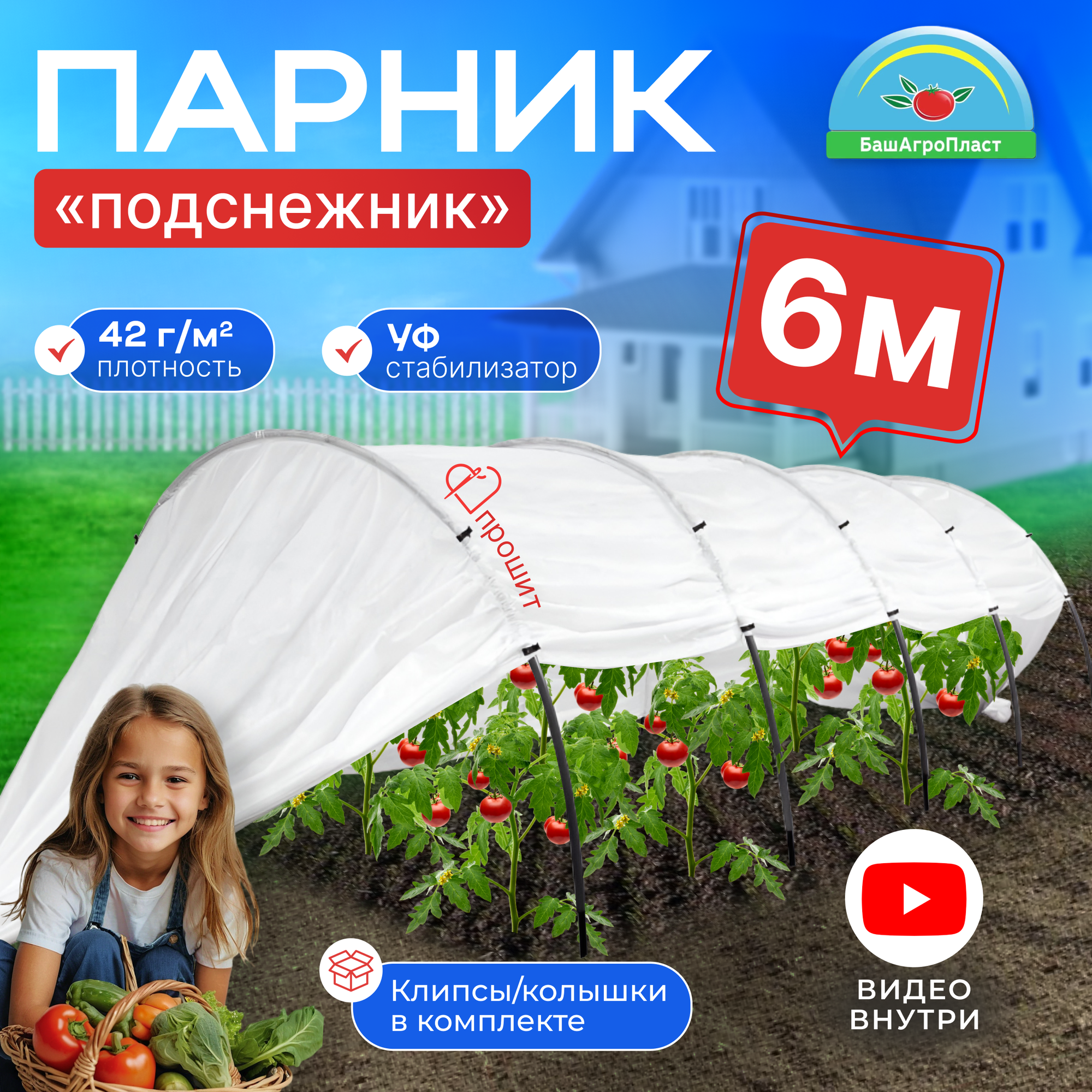 Парник  Подснежник  6 м