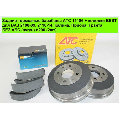 Задние тормозные барабаны АТС 11186 колодки для ВАЗ 2108-09 2110-14 Калина Приора Гранта без АБС чугун d200 2шт 4050₽