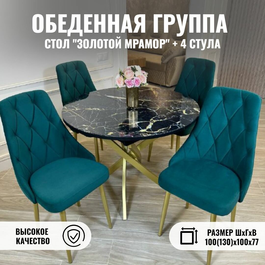 Стол кухонный круглый, раздвижной, стеклянный, Черный мрамор, стулья для кухни комплект 4 шт