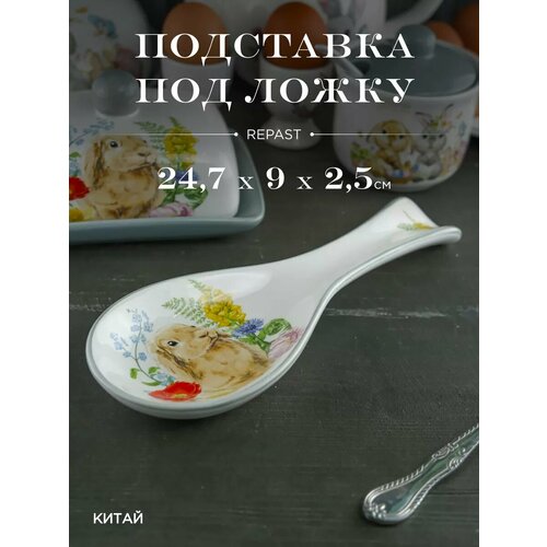 Подставка под ложку Honey Bunny 247925 см 256₽