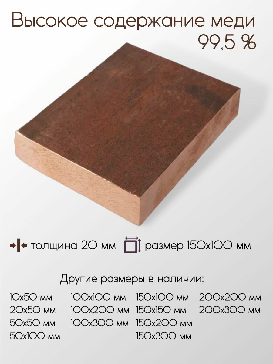 Медь М1 плита толщина 20 мм 20x150x100 мм