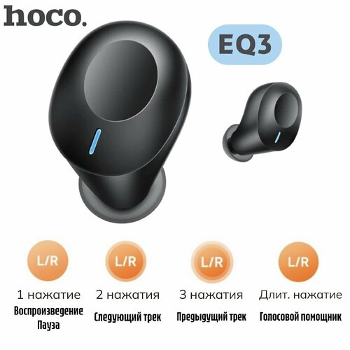 Беспроводные наушники с микрофоном HOCO EQ3 черные 1290₽