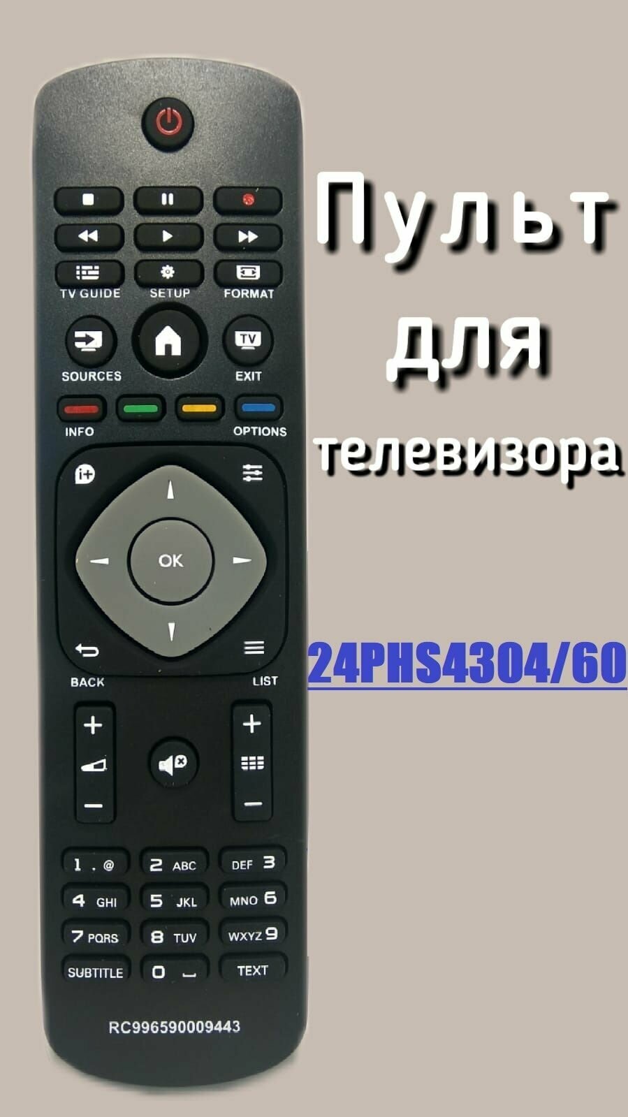 Пульт для телевизора PHILIPS 24PHS4022/60