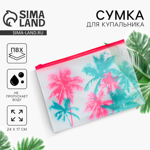 Сумка для купальника Пальма 2417см розовый 195₽