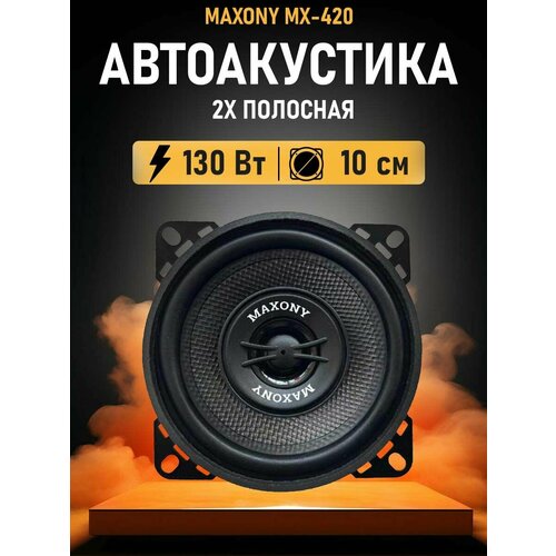 Динамики автомобильные 10 см колонки 140000₽