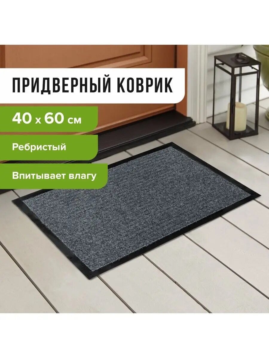 Коврик лайма, придверный, ребристый, антискользящий, 40x60 см, ворс 100% полиэстер, серый