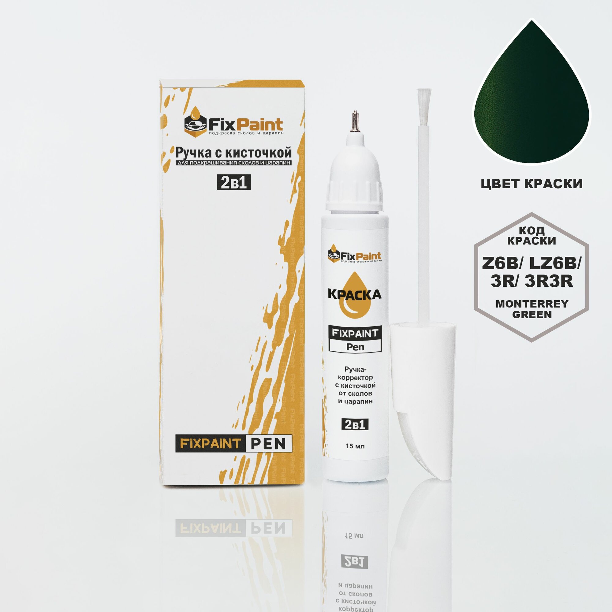 Подкраска AUDI A3, SPORTBACK 4, код LZ6B, 3R3R, MONTERREY GREEN, ручка-корректор с кисточкой 2 в 1 FixPaint Pen 15 мл, эмаль для ремонта сколов и царапин