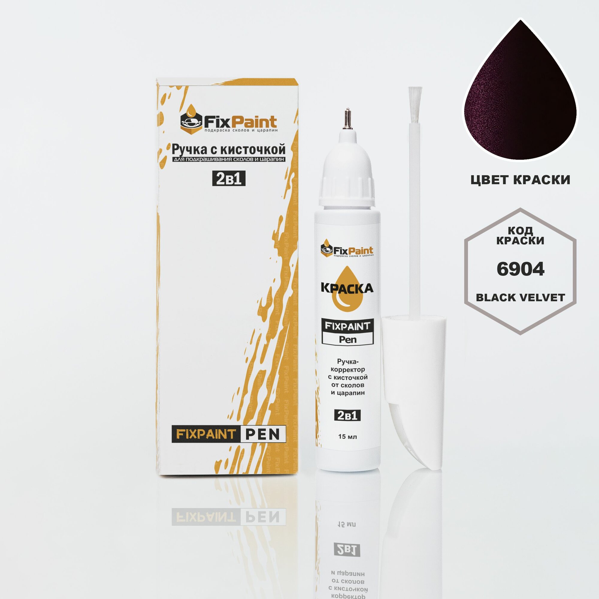 Подкраска AUDI Q7, код 6904, BLACK VELVET (Audi Individual), ручка-корректор с кисточкой 2 в 1 FixPaint Pen 15 мл, эмаль для ремонта сколов и царапин