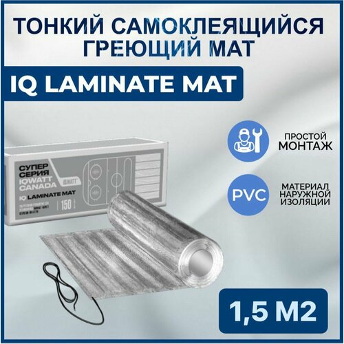 Ультратонкий греющий мат IQ LAMINATE MAT 6010₽