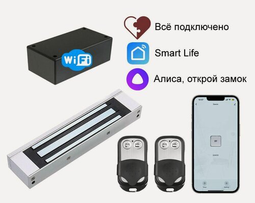 Изображение товара Электромагнитный замок на дверь с Wi-Fi приложением Smart Life, Tuya и радиопультами