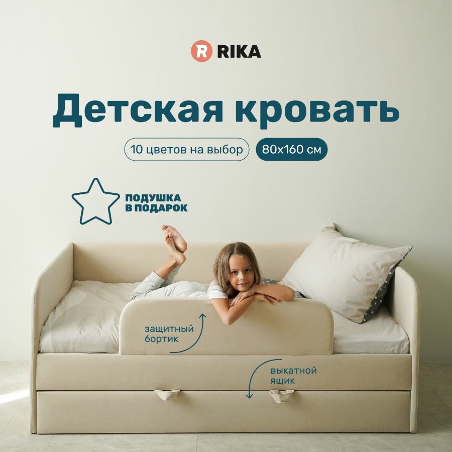 Детская кроватка "LEELOO" 80х160 с выкатным ящиком с двумя отсеками, односпальная с бортиком, без матраса, с мягкими спинками и изголовьем, кровать детская