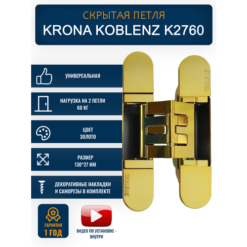 фото Петли дверные скрытые krona koblenz k2760 ol 1 шт, золотой