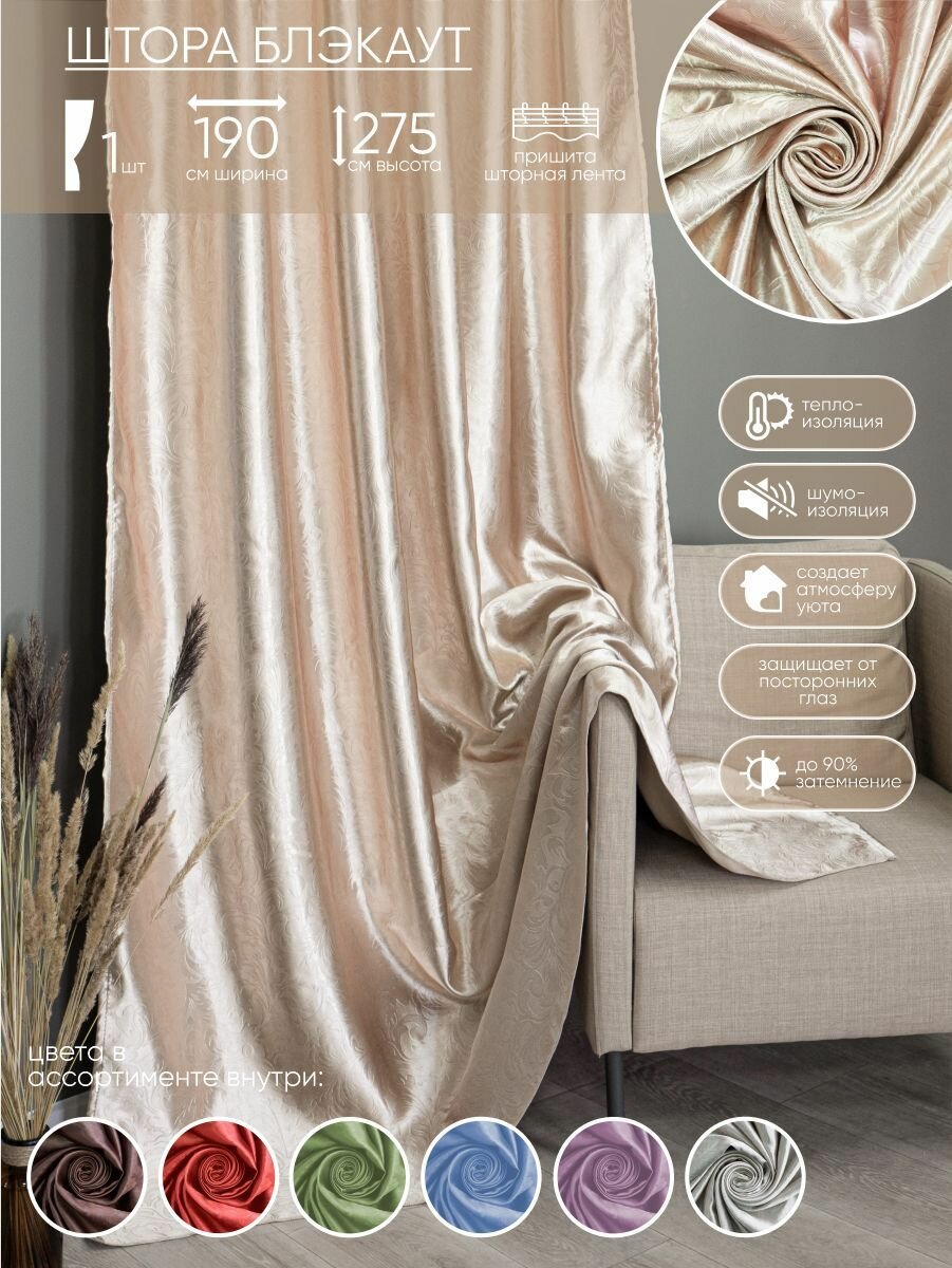 фото Портьеры Witerra Водевиль с тиснением на ленте