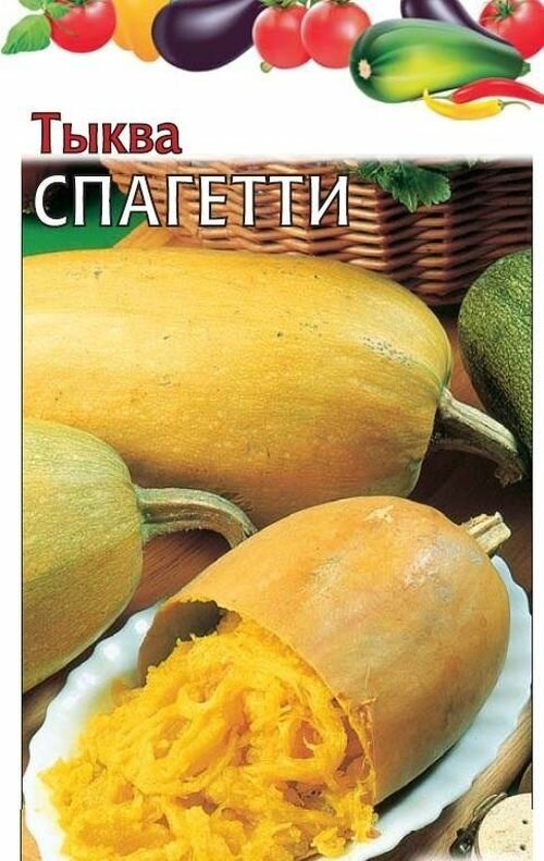 Семена Тыква Спагетти
