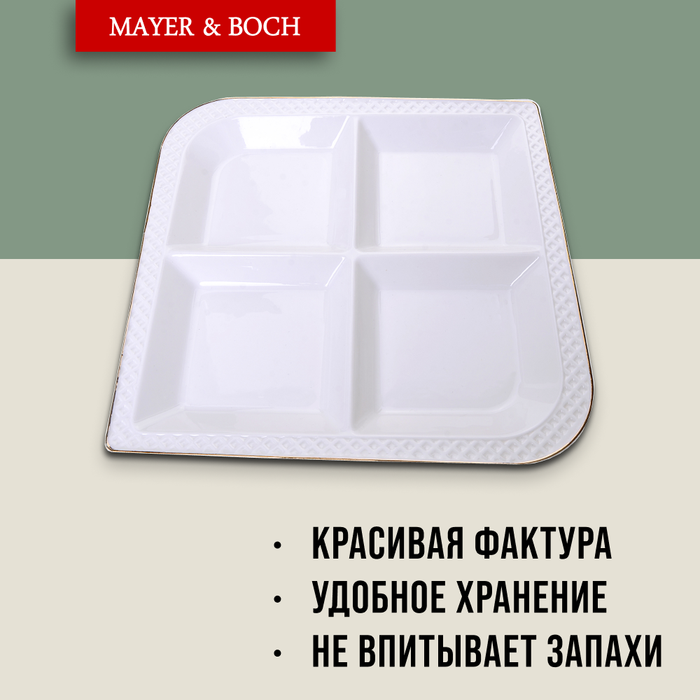 Менажница 23,5 х 23,5 см фарфор LORAINE, сырная тарелка — фото 1