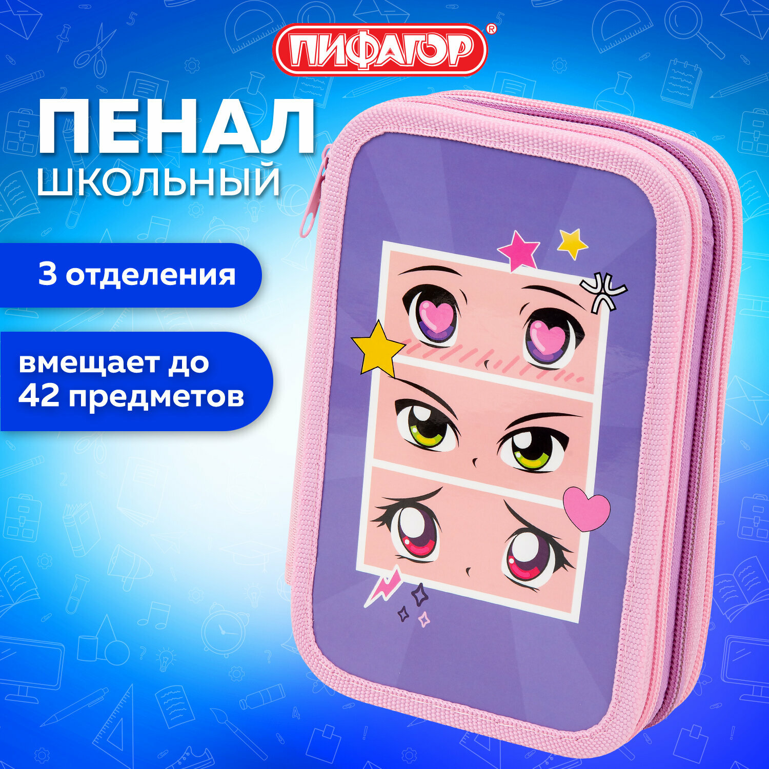 Пенал Пифагор, 3 отделения, ламинированный картон, 19х11 см, Anime eyes, 272251