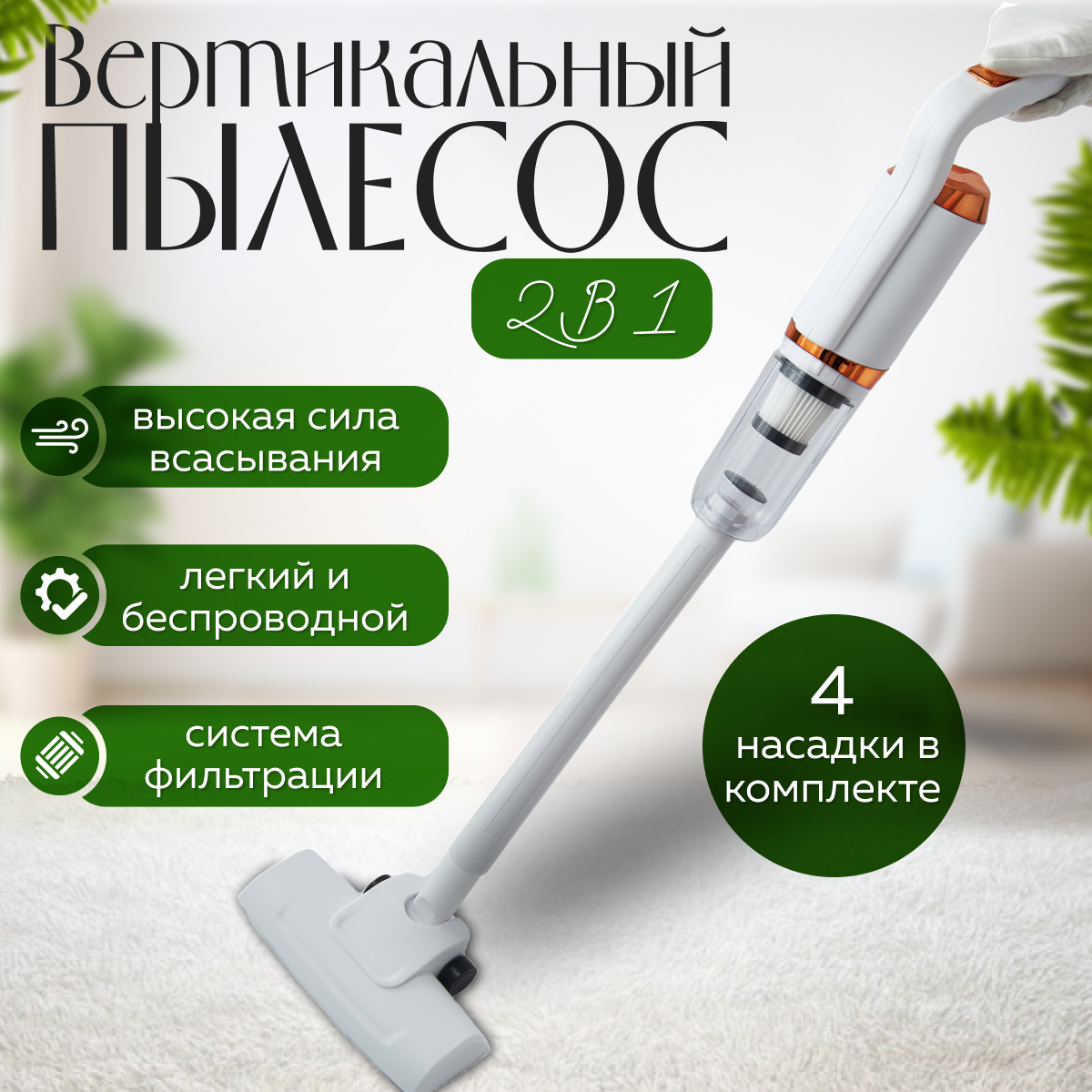 Беспроводной ручной пылесос