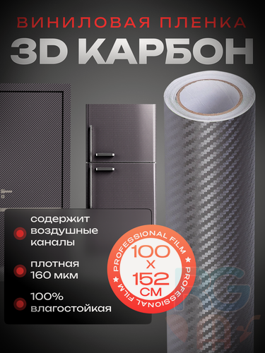 Изображение товара Карбоновая самоклеющаяся ПВХ пленка для мебели. пленка карбон , цвет серый, 100х152 см