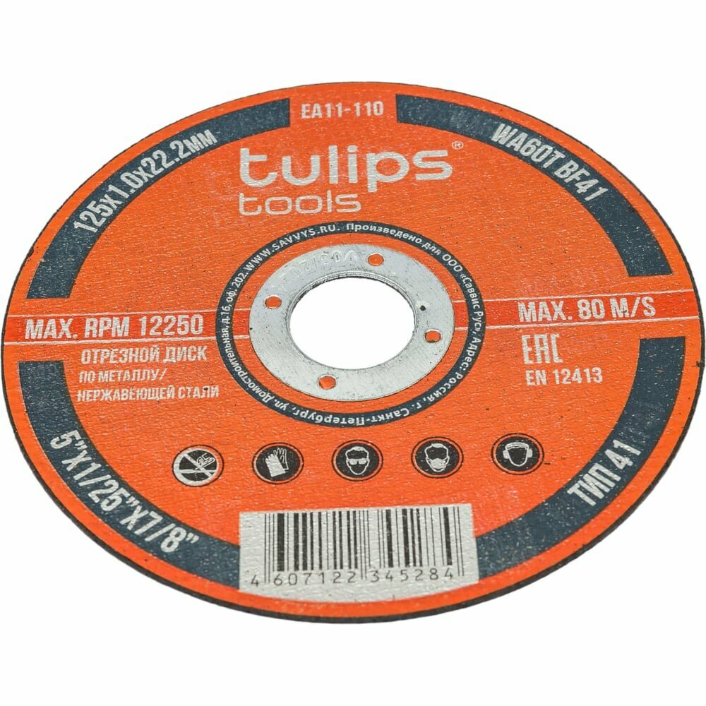 Диск отрезной по металлу WA60TBF  125х1 0х22 2 мм  Tulips tools EA11 110