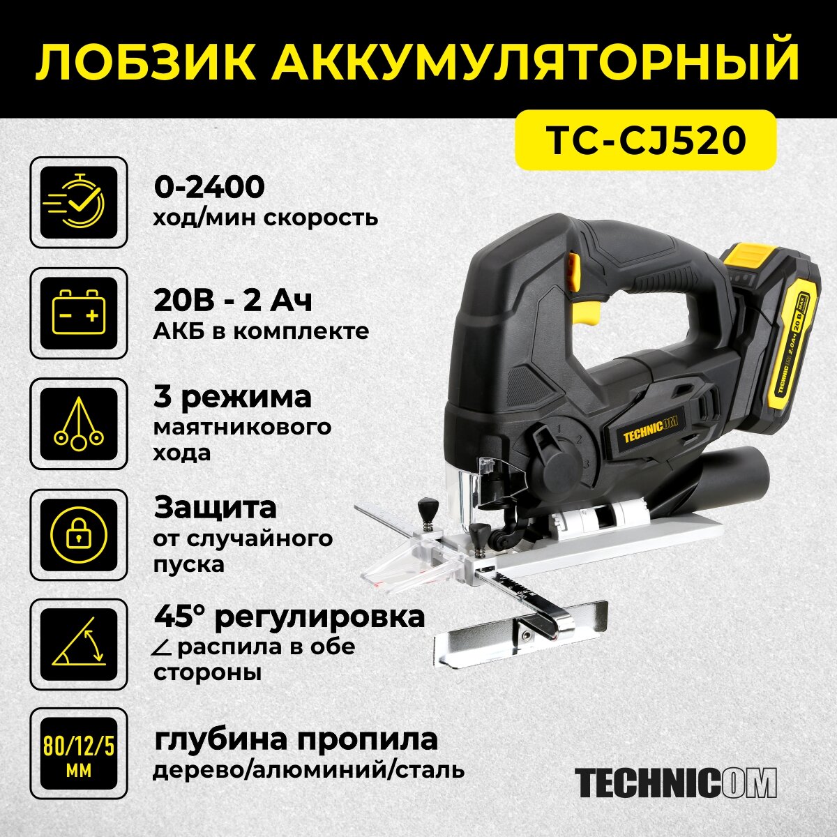 фото Лобзик аккумуляторный Technicom TC-CJ520