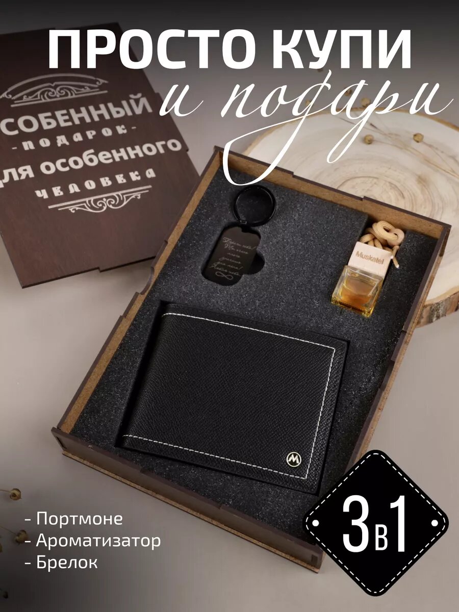 Подарок мужчине портмоне...