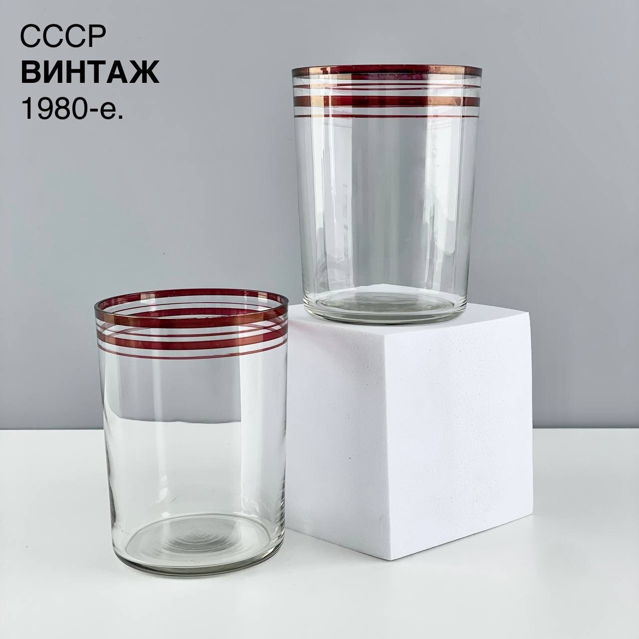 фото Винтажные стаканы "Багровая лента". Набор 2 шт. Стекло. СССР, 1980-е.