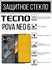 Противоударное закалённое защитное стекло для смартфонов Tecno Po...