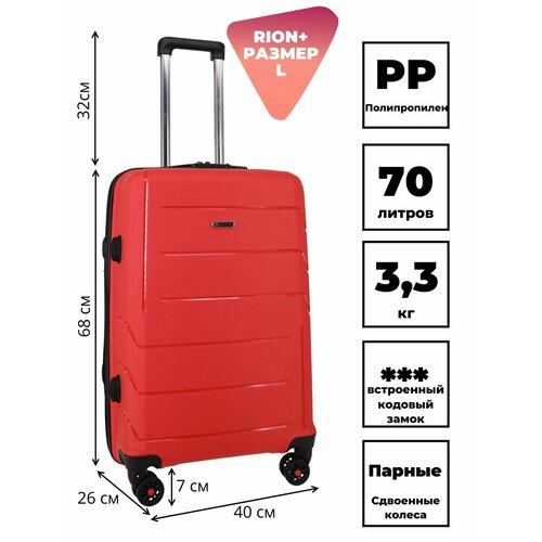 фото Чемодан rion+, 70 л, размер l-, красный