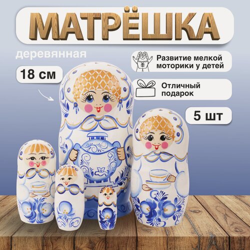 Изображение товара Матрешка деревянная Гжель с самоваром, 5 мест, 18 см / Развивающие детские игрушки