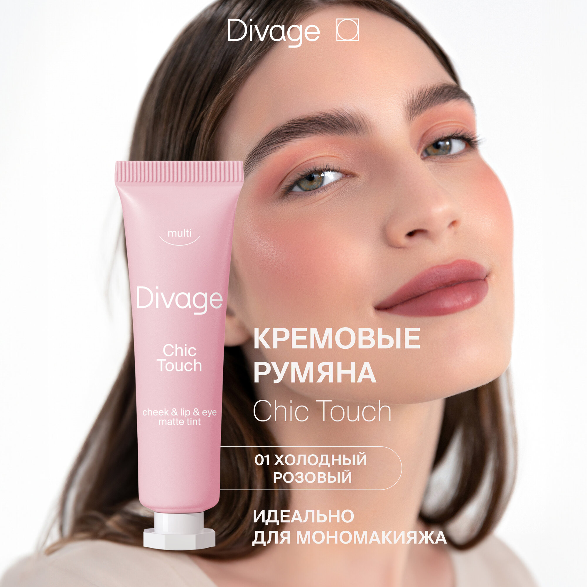 Divage Румяна для лица...