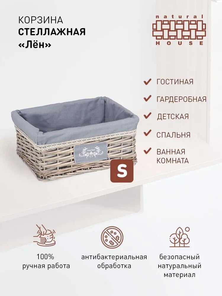 фото Корзина для хранения Natural House Лён
