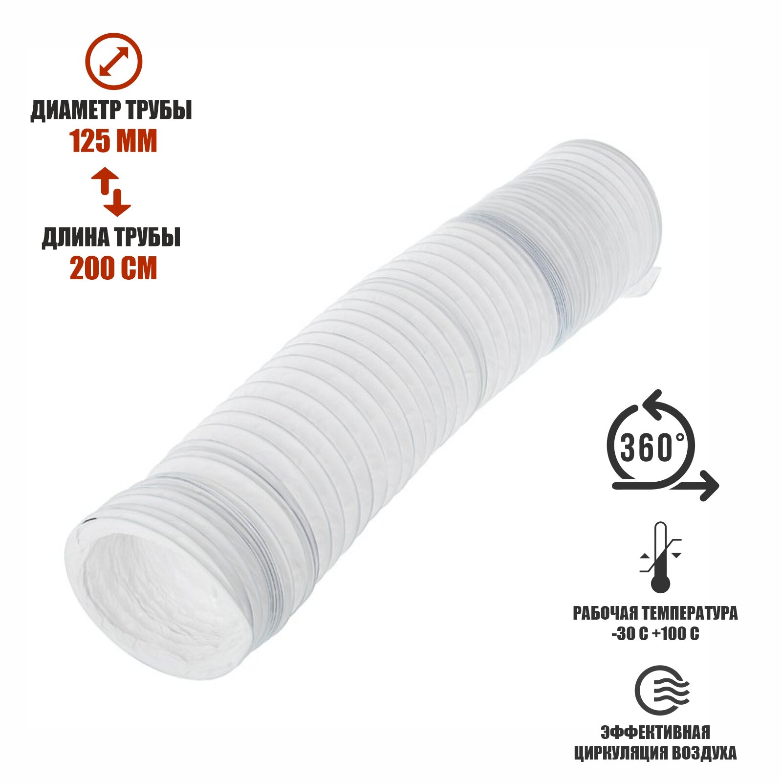 Воздуховод гибкий гофра D125 мм 2 м для вытяжки маникюрной