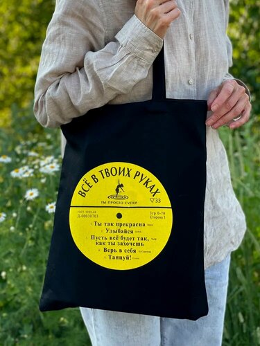 Изображение товара Сумка шоппер Сумка -пластинка Всё в твоих руках