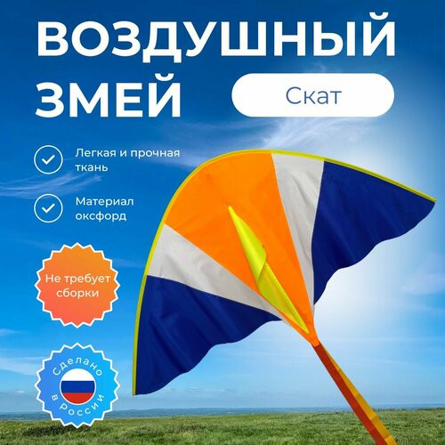 Воздушный змей 