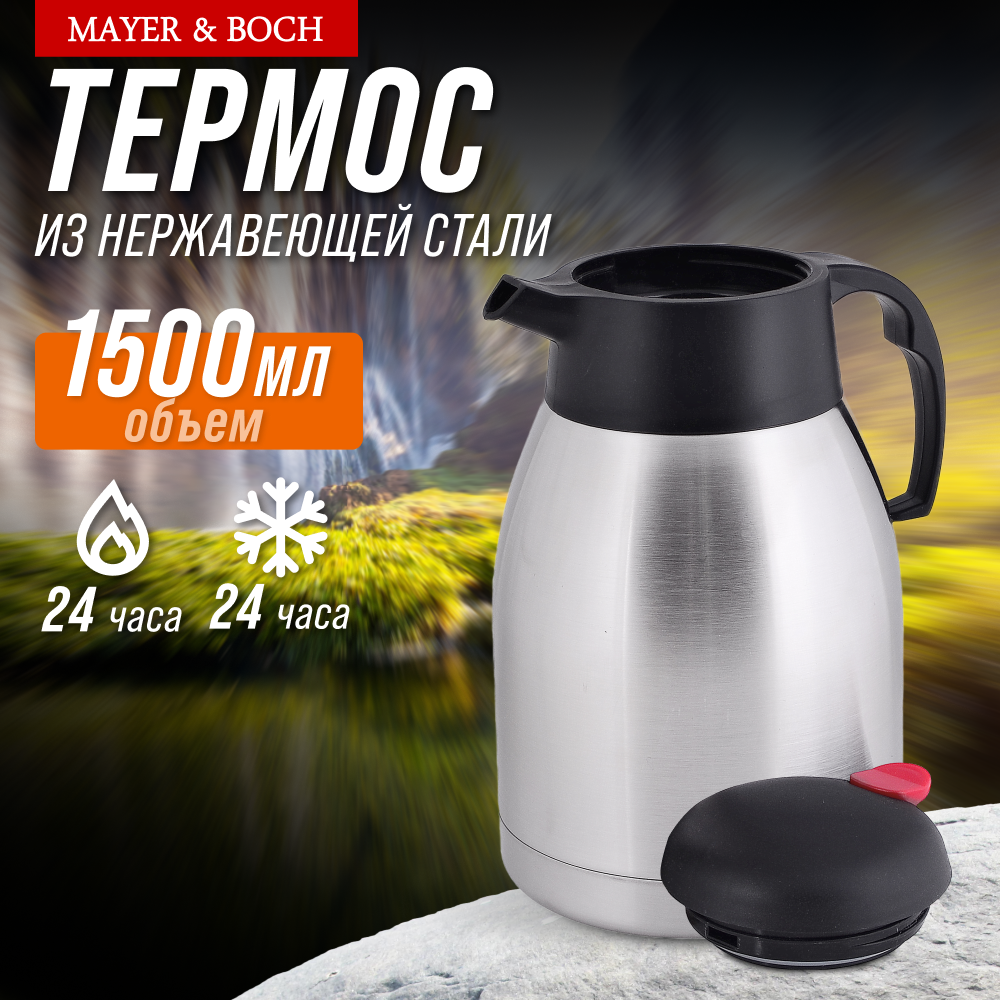 Термос 1,5 л металлическая колба MAYER&BOCH