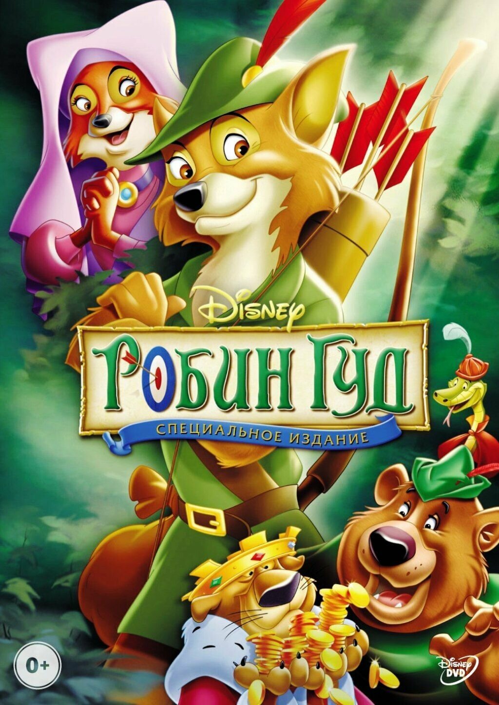 Робин Гуд (м/ф)