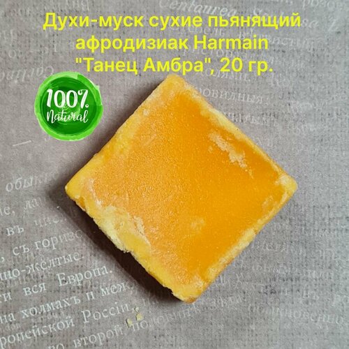 Духи-муск для рук сухие пьянящий афродизиак Harmain 