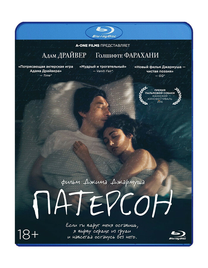 Патерсон (Blu-ray)