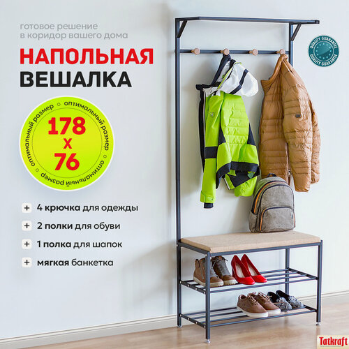 Изображение товара Крепкая и функциональная вешалка Tatkraft SOLUTION с банкеткой и 2-я полками для обуви